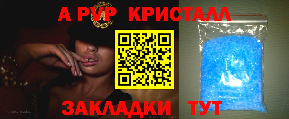 Alpha PVP Crystall  Альфа ПВП кристаллы  Черкесск  А ПВП  Вход с VPN 