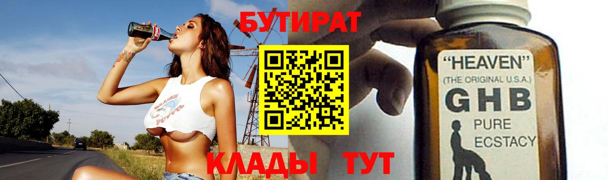Черкесск  БУТИРАТ жидкий экстази  Вход с VPN 