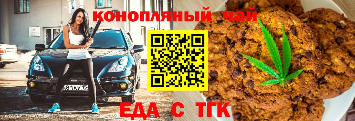 Печенье с ТГК марихуана  Вход с VPN  Черкесск 