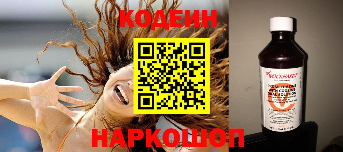 Черкесск  Кодеин Purple Drank  Codein Purple Drank  Вход с VPN 