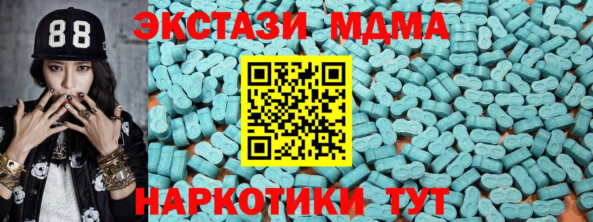 Экстази MDMA Черкесск