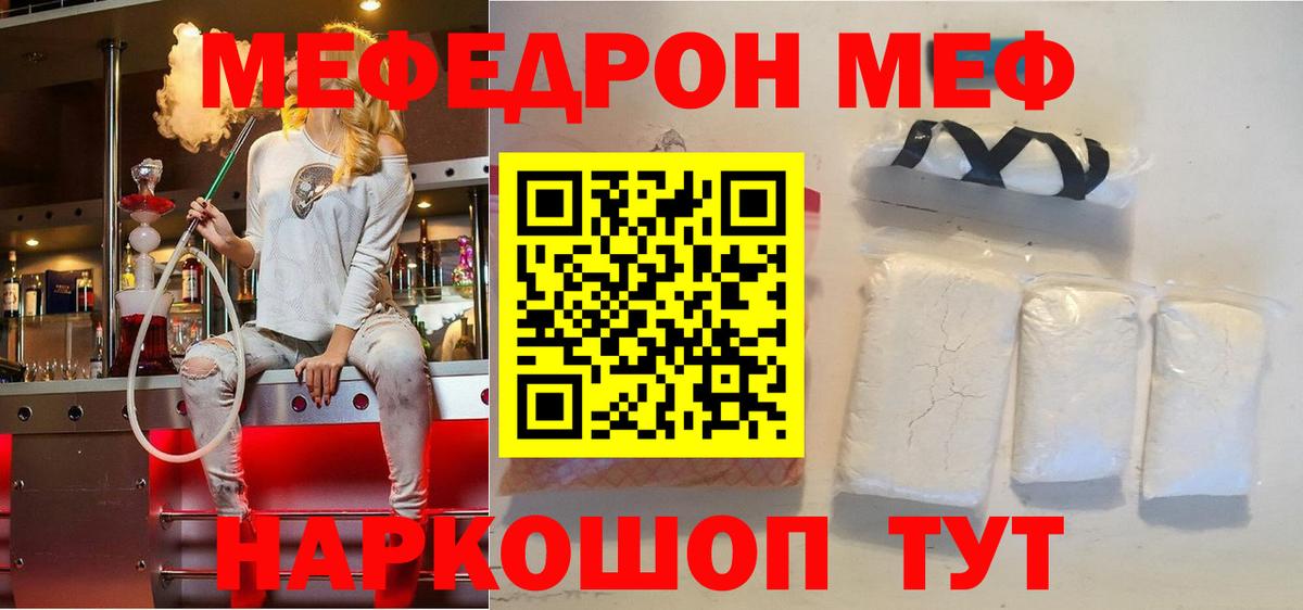 Мефедрон мяу мяу  МЕФ  МЯУ-МЯУ кристаллы  Черкесск  Вход с VPN 