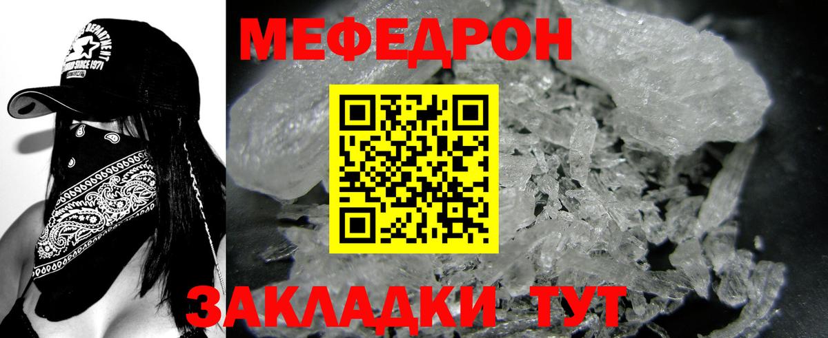 Мефедрон кристаллы Черкесск